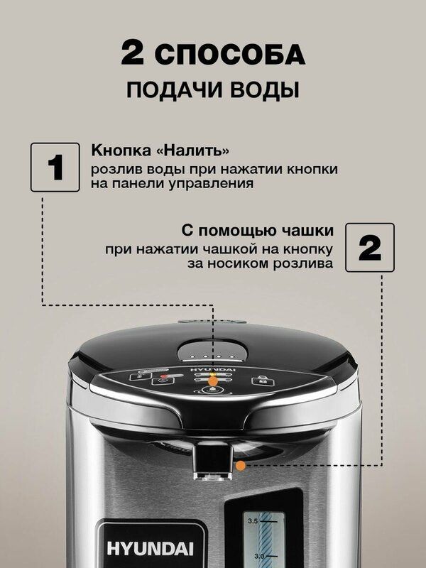 Термопот HYUNDAI HYTP-5840, серебристый и черный