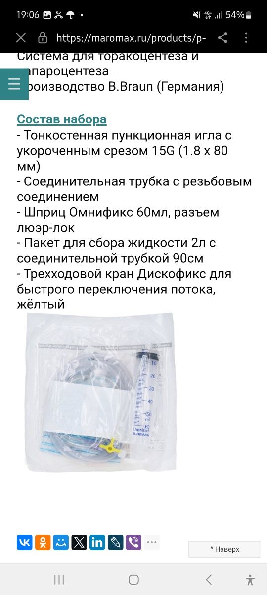 Плеврофикс продам 2 шт