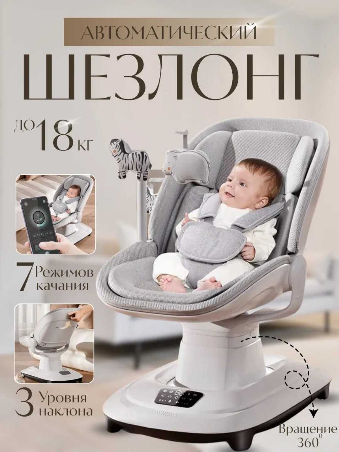 Детская люлька электронная, шезлонг