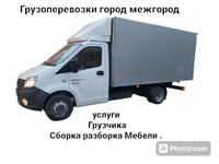 Услуги Грузоперевозки Газели