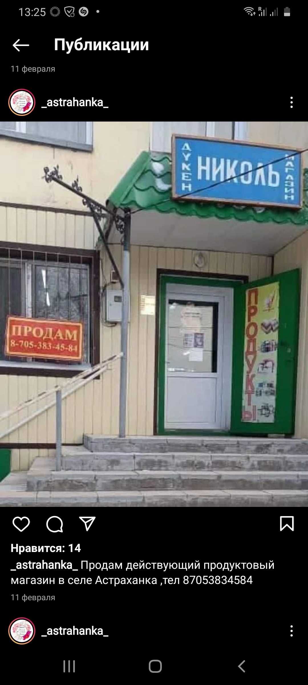 Магазин в с. Астраханка