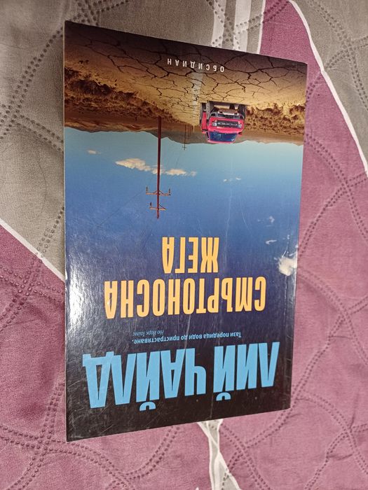 Книга "Смъртоносна жега"