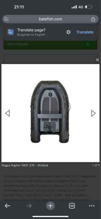 Лодка Raptor 270