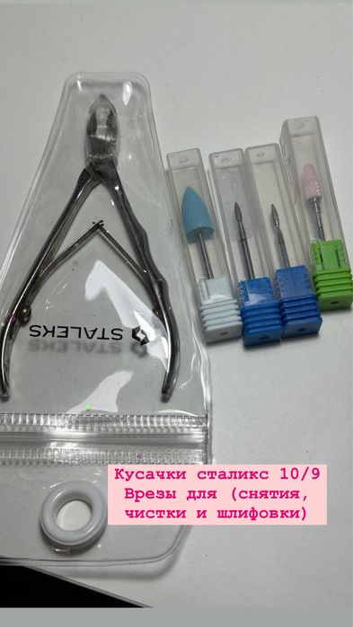 Товары для маникюра