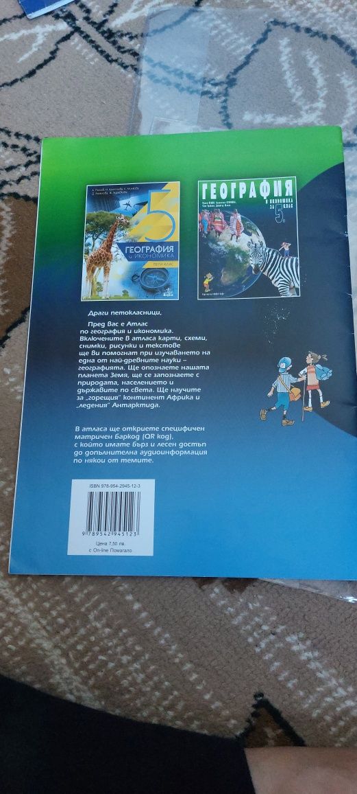 Учебници за 5клас
