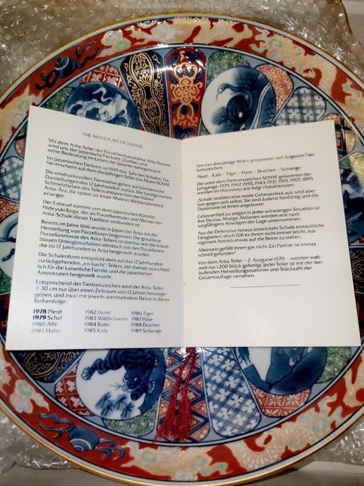 Порцеланова японска зодиакална чиния Арита Имари лим. серия ОВЦА 1979г