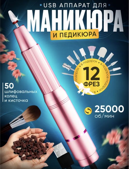 Мощный портативный аппарат для маникюра 25.000 оборотов