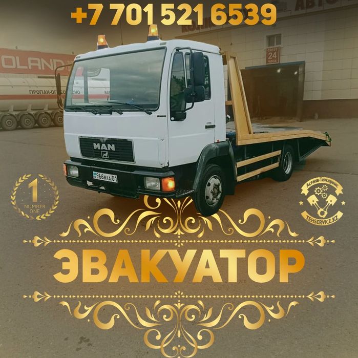 Услуги Эвакуатора Астане до 5-ти тон Перевозка спецтехники