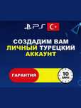 создание аккаунта ps5/4 украина,Турция,Индия