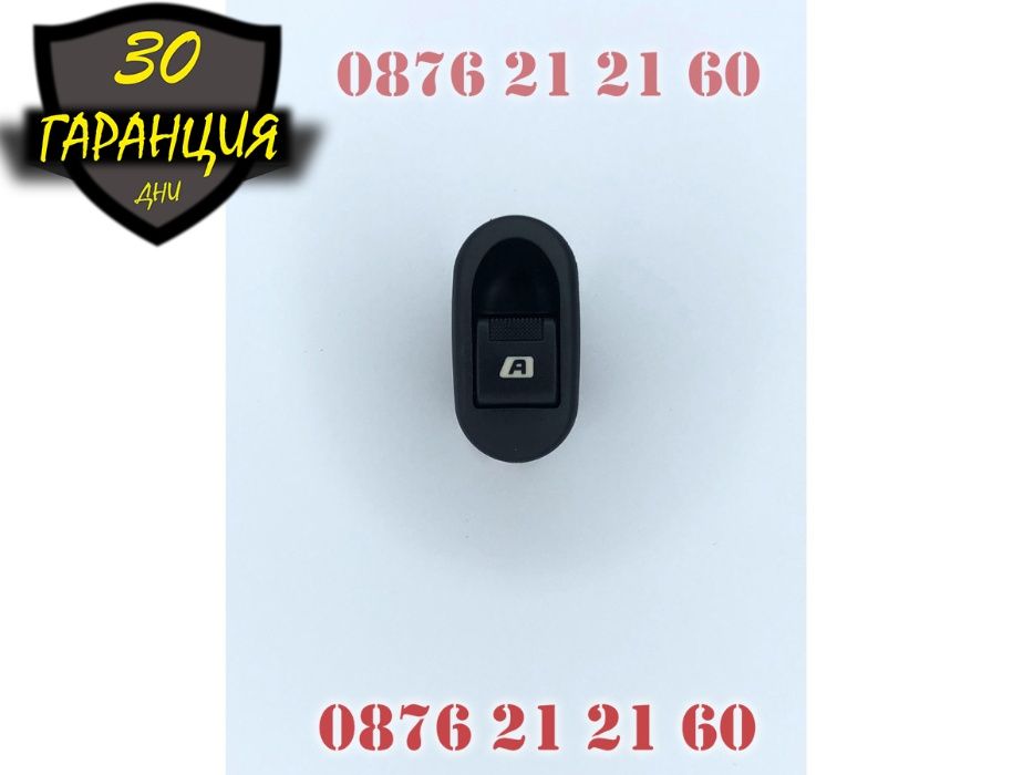 Бутон Копче Ел Стъкла Пасажерски Peugeot Пежо Citroen Ситроен C2 C3 Ц3