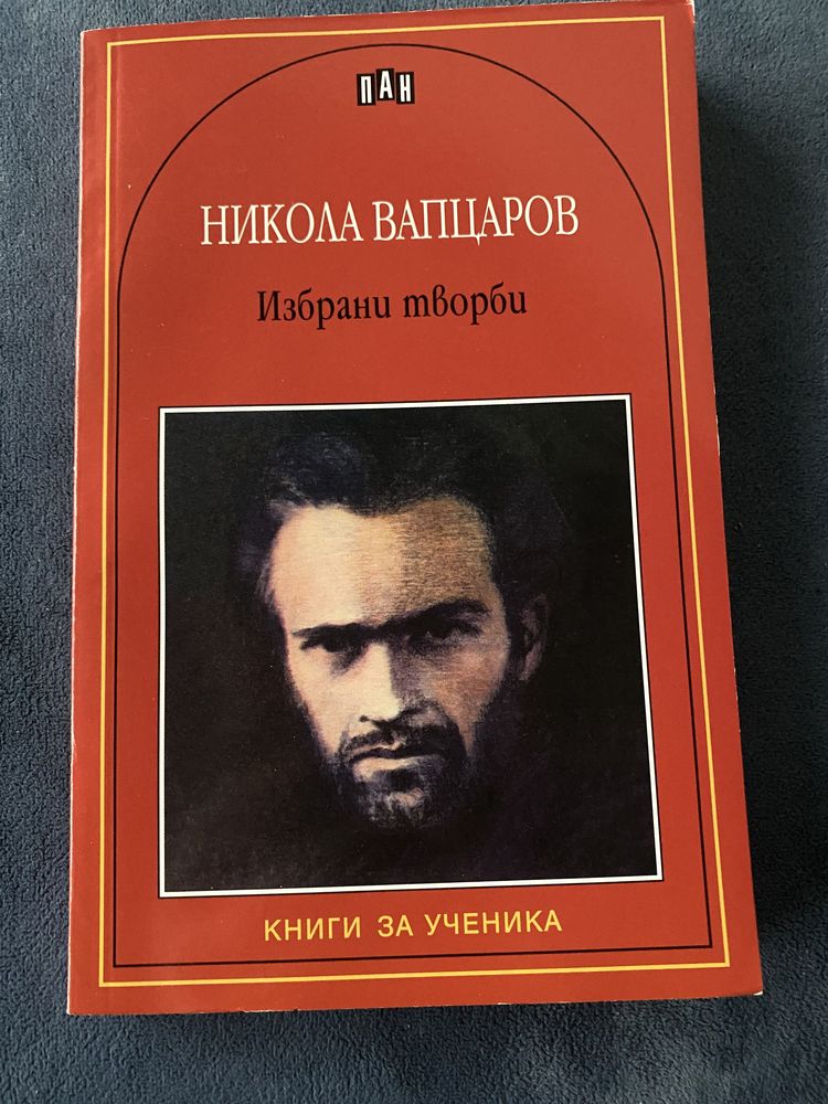 Книги за ученика, издателство Пан