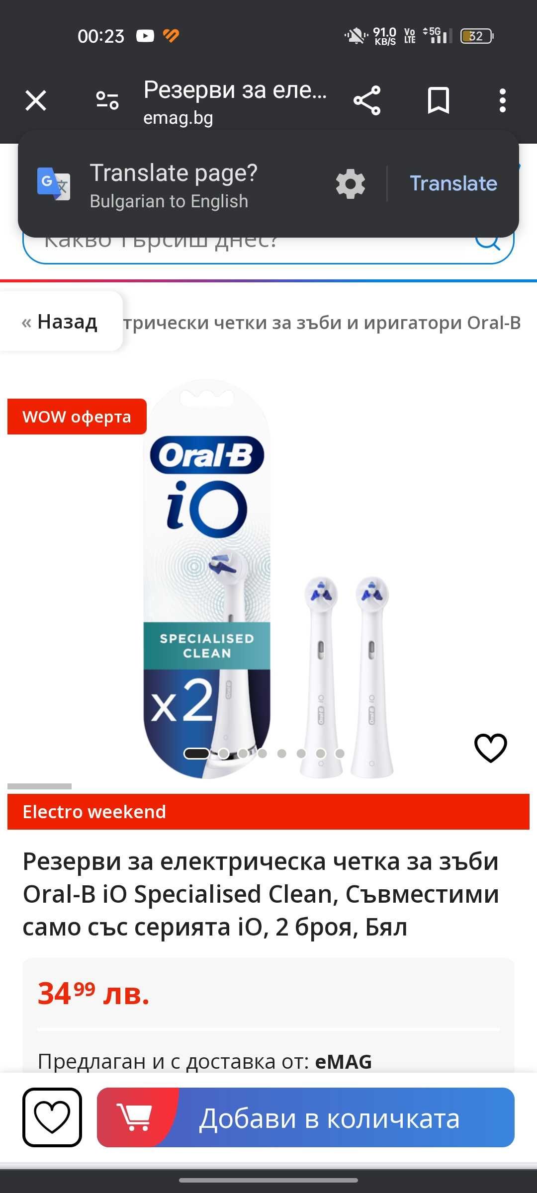 Специални накрайници за шини и брекети за ел. четки Oral-B