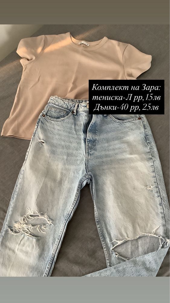 Zara комплект-бежева тениска и скъсани дънки М/Л рр