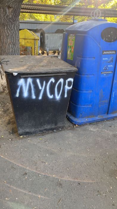Мусорный контейнер