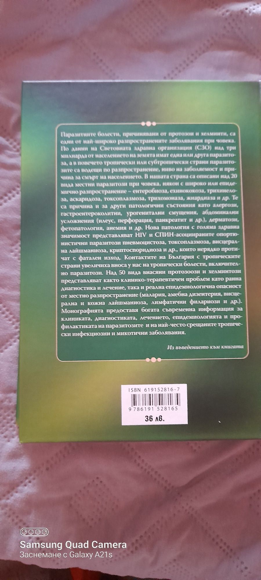 Клинична Паразитология