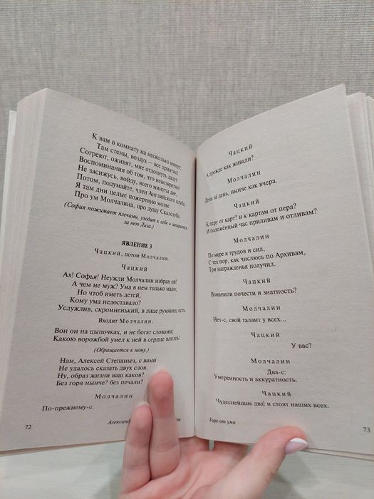 Книга "Горе от ума"