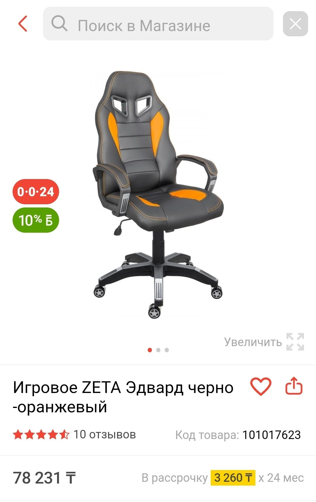 Кресло компьютерное игровое