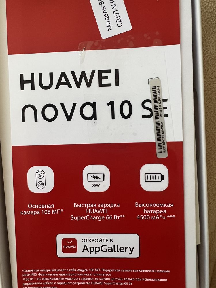 Телефон Huawei Nova 10 SE
