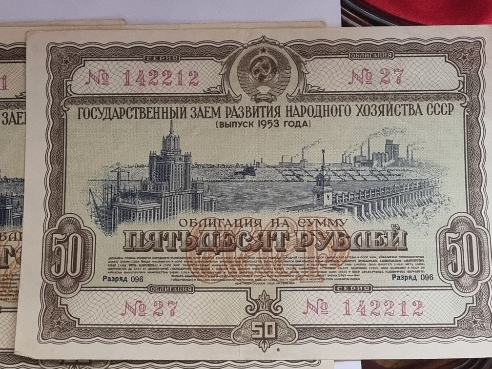 Облигации 1953 года выпуска