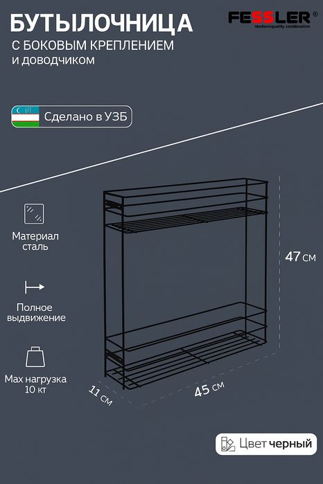 Бутылочница с боковым креплением (чёрный цвет)