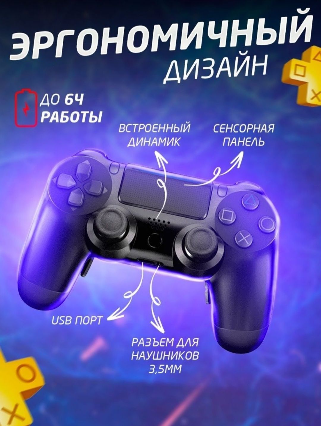 Геймпад джойстик PS4