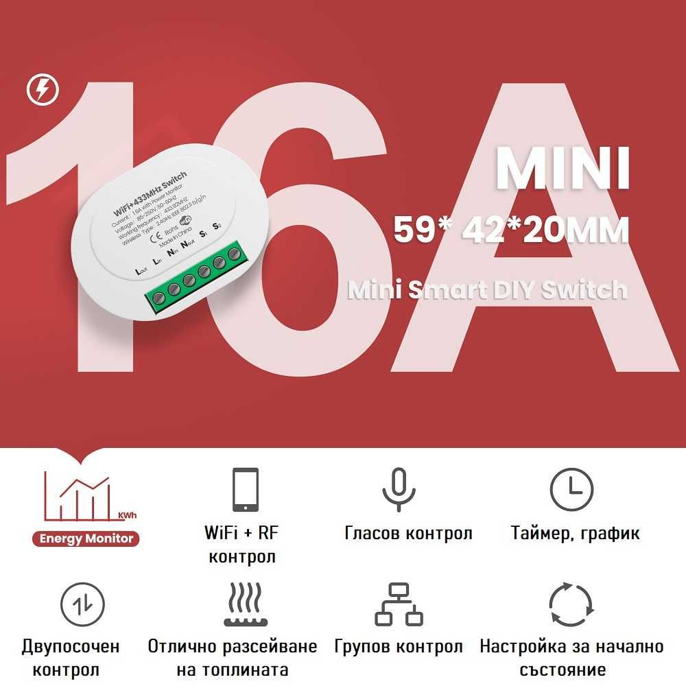 Tuya 16A WiFi RF Mini Прекъсвач + Мониторинг на Енергия | 433MHz