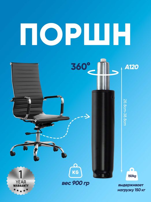 Газлифт для офисных и игровых кресел. Gazlift, Amartizator, porshn,