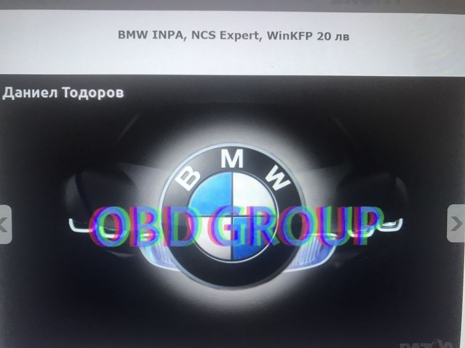 BMW Inpa, NCS Expert, WinKFP