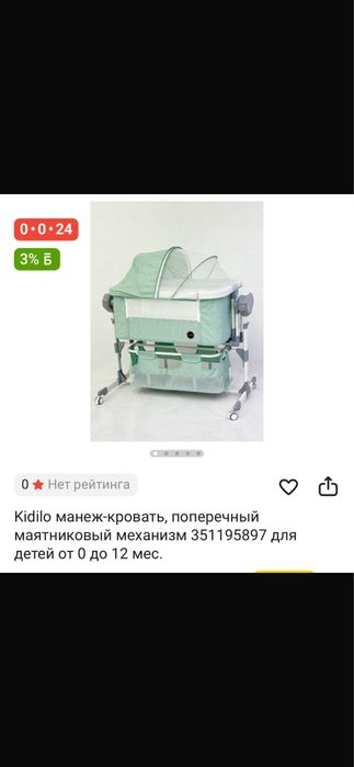 Кровать-манеж. Маятник гт сети