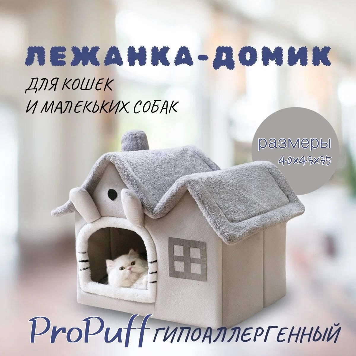 Продаётся домик для кошек и собак