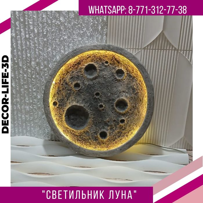 Новинка! Светильник Луна. Доставка по Казахстану