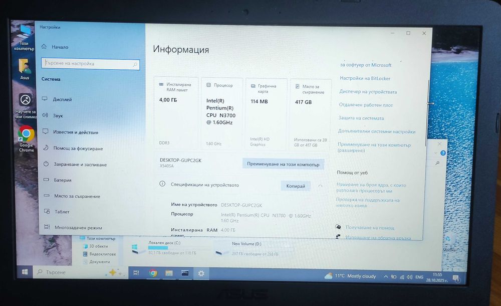 Продавам бюджетен лаптоп ASUS X540S