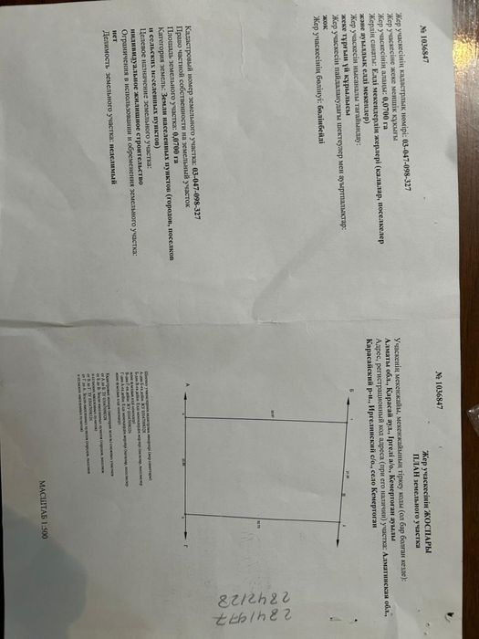 участок ИЖС 7-соток