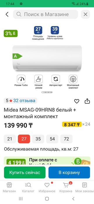 продаётся кондиционер зима лето
