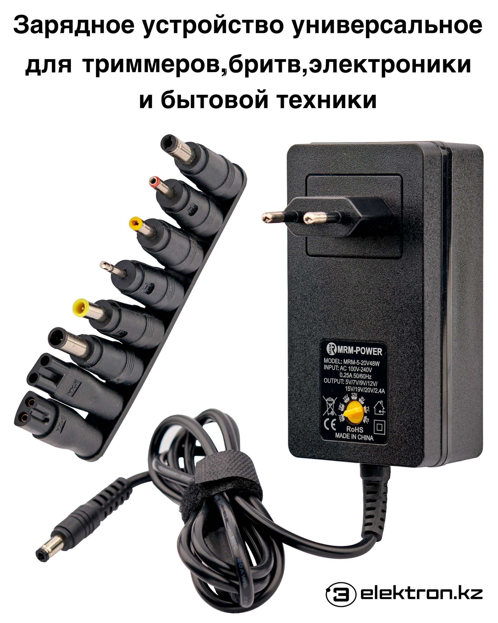Зарядка,адаптер,блок питания для триммеров,бритв,машинок купить Астана