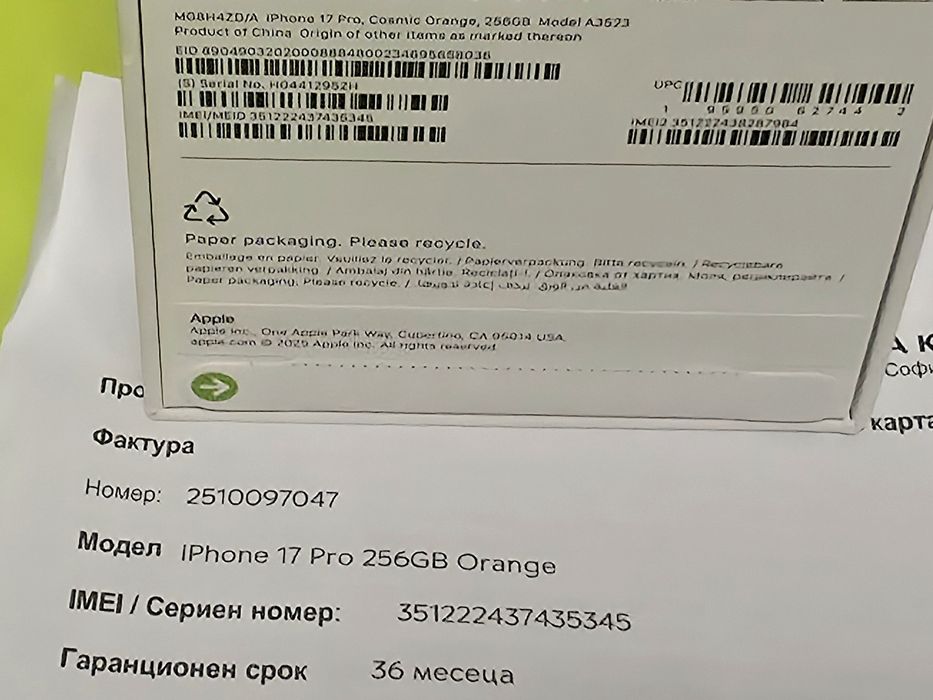 ЗАПЕЧАТАН 256GB iPhone 17 Pro Yettel Гаранция 2028г. Orange | Оранжев