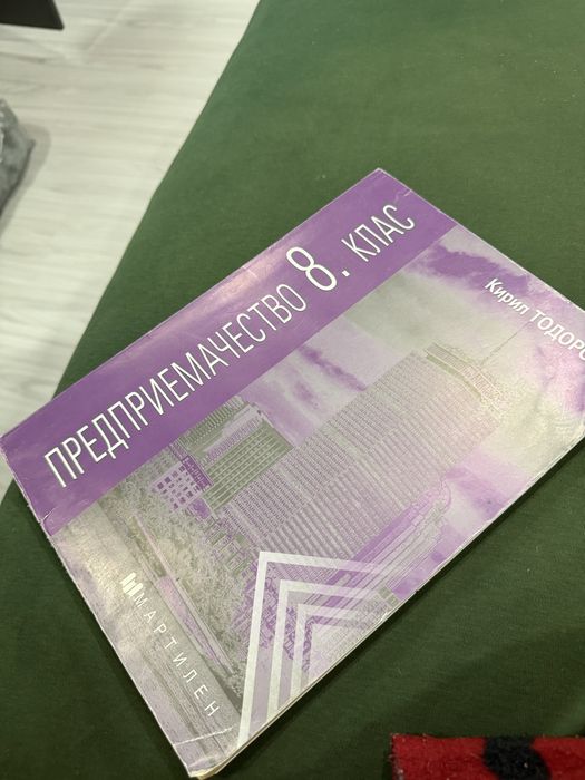 Продавам учебник по предприемачество за 8 клас