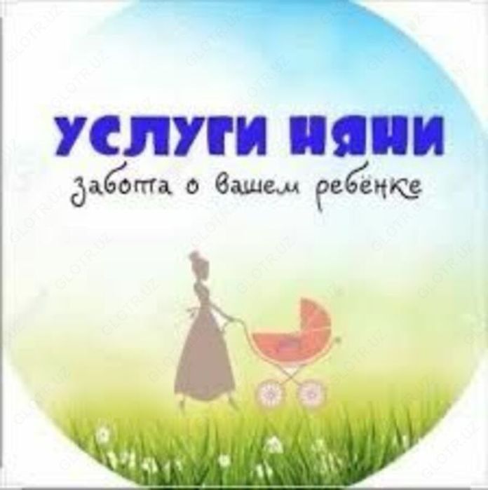 Услуги няни у себя дома