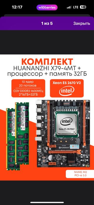 Продам готовую сборку для игр Huananzhi в идеальном состояний XEON