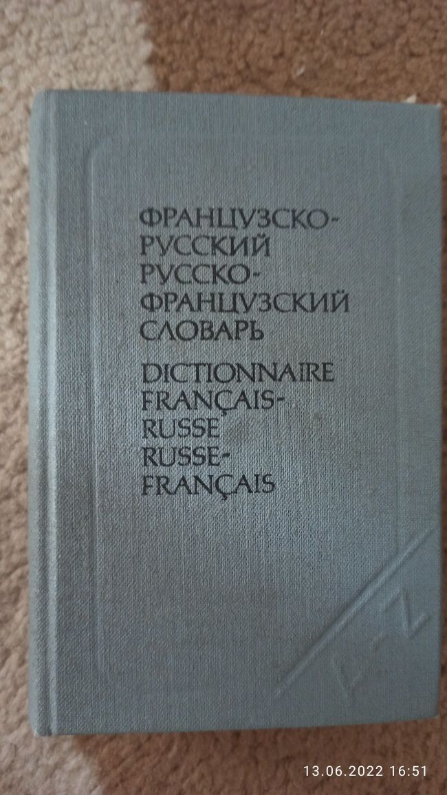 Продам словари Англо-Русские