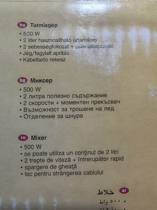 Блендер Bosch MMB 1007/03 
Контролна лампа
Безстепе