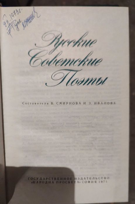 Продавам книги на руски и български автори