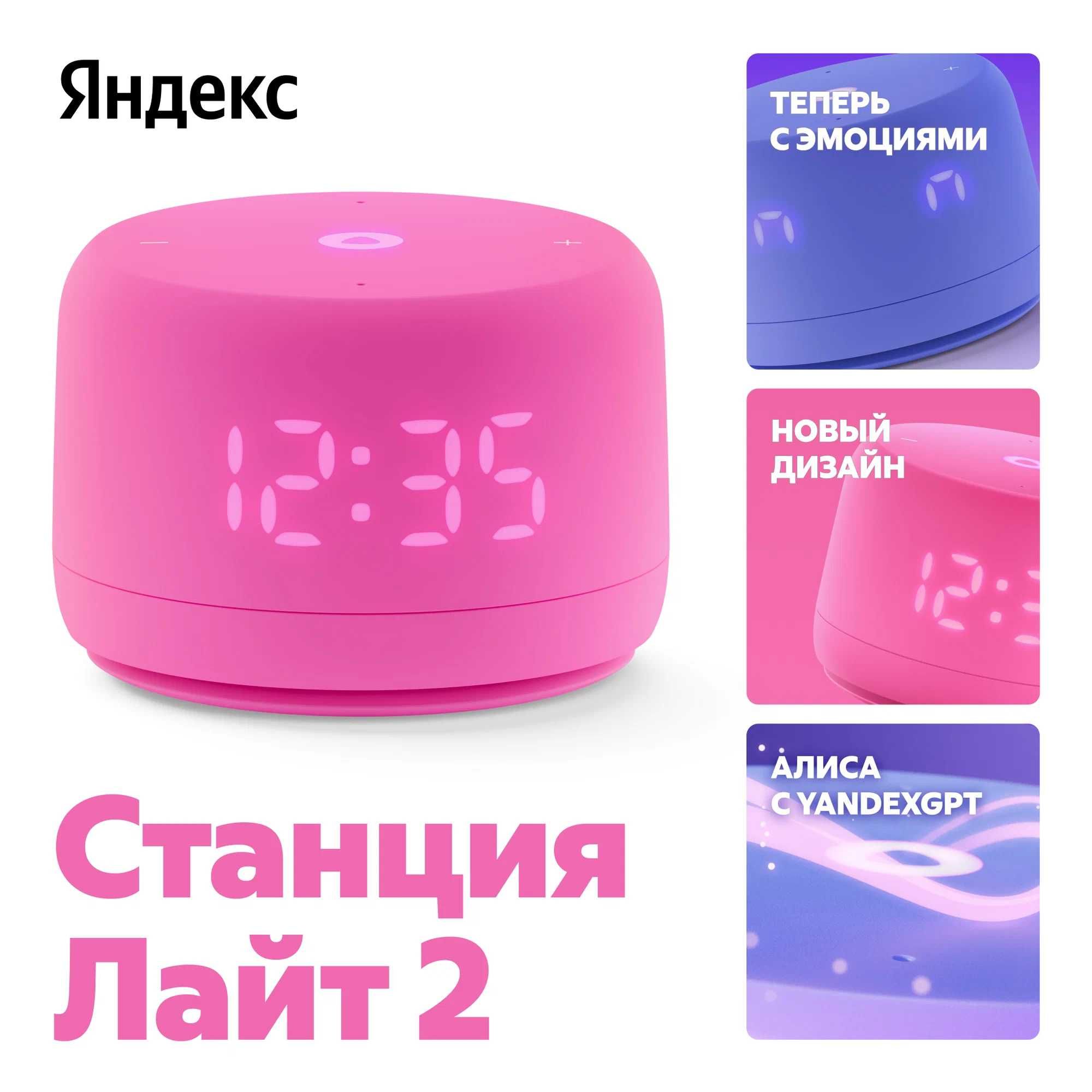 Продаю новую станцию Яндекс Станция Лайт 2 с доставкой по городу