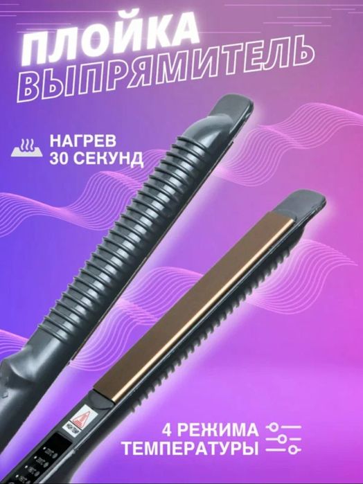 Профессиональный утюжок для волос FBT--- гладкость с первого прохода
