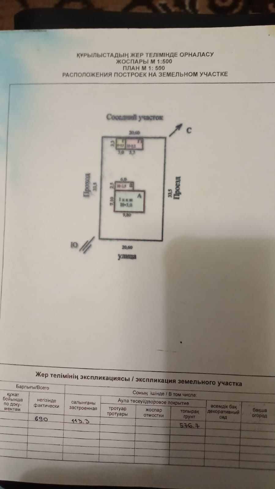 Продам дом в Жамбуле