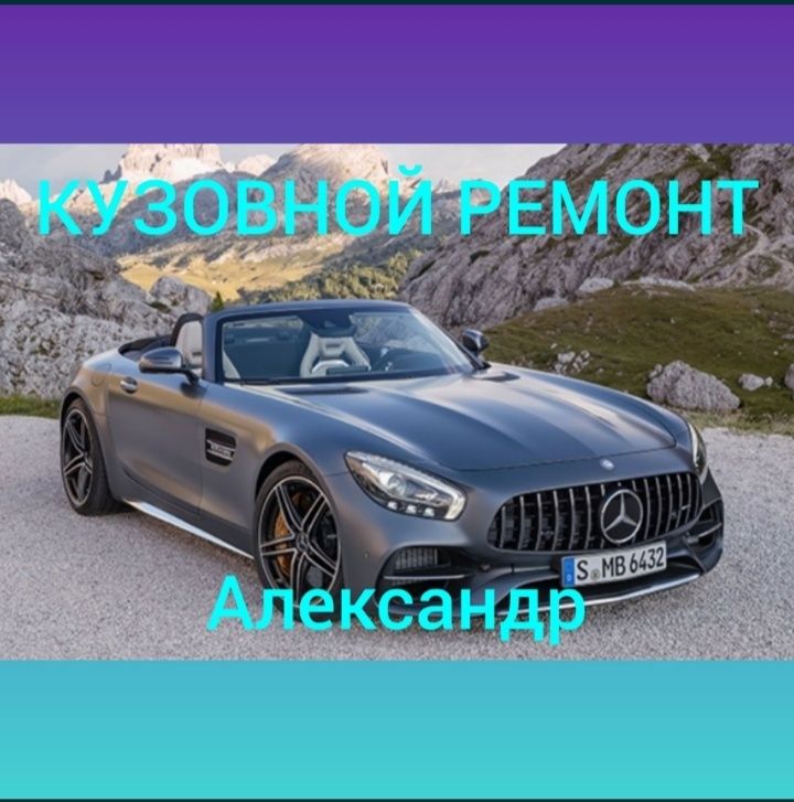 Покраска автомобиля и кузовной ремонт