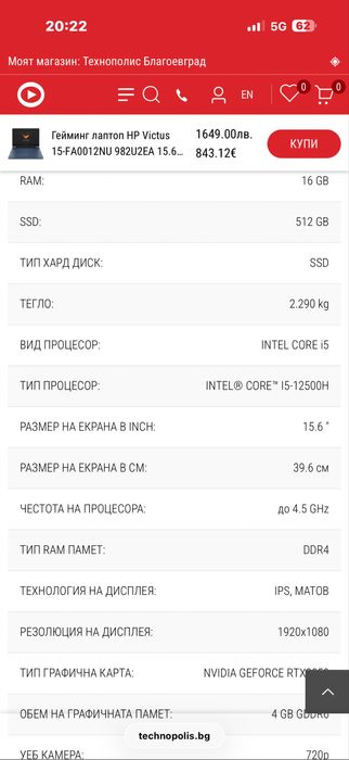 Геймърски Лаптоп HP Victus 15