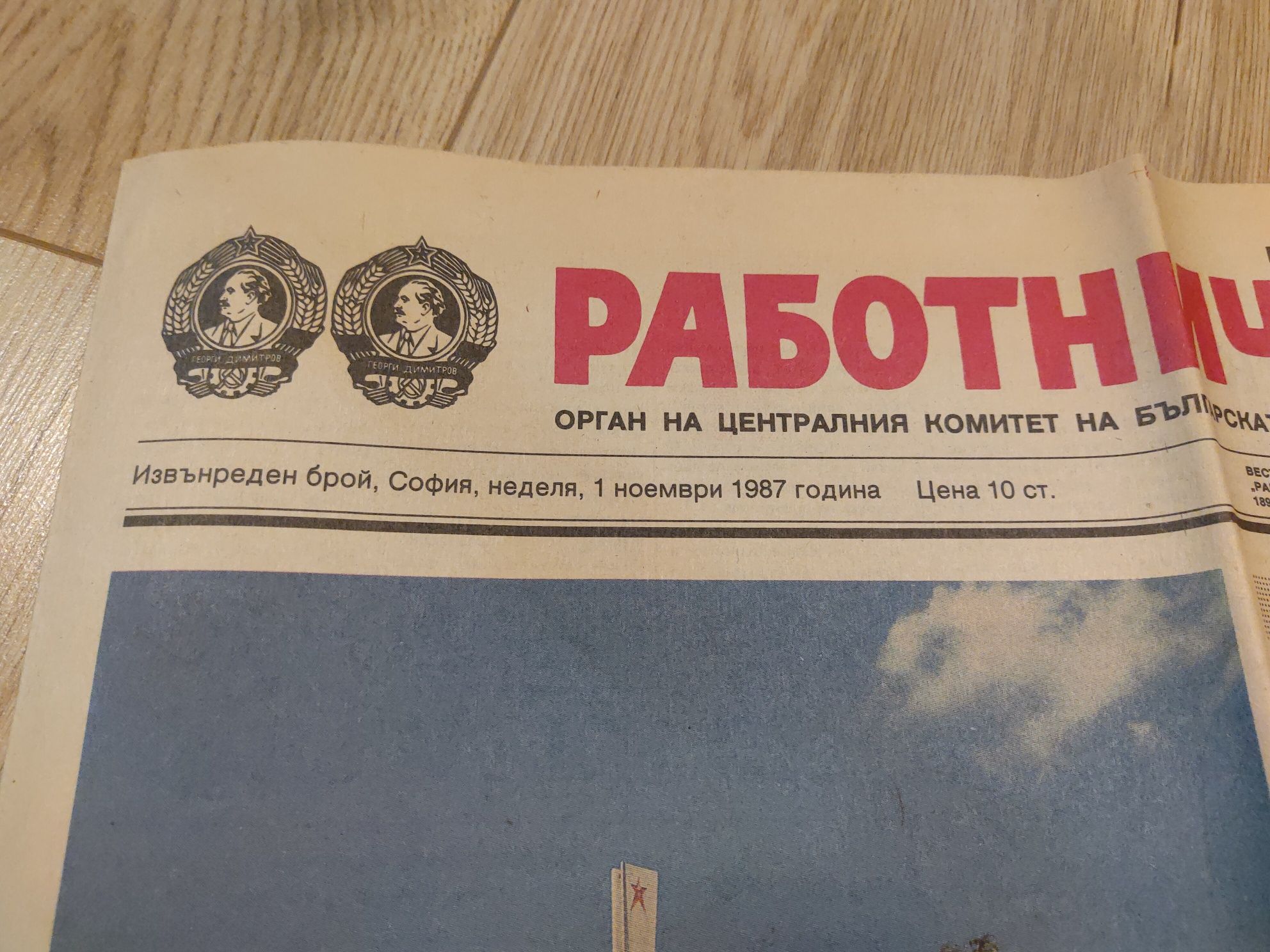 Вестник Работническо дело 01.11.1987 извънреден брой