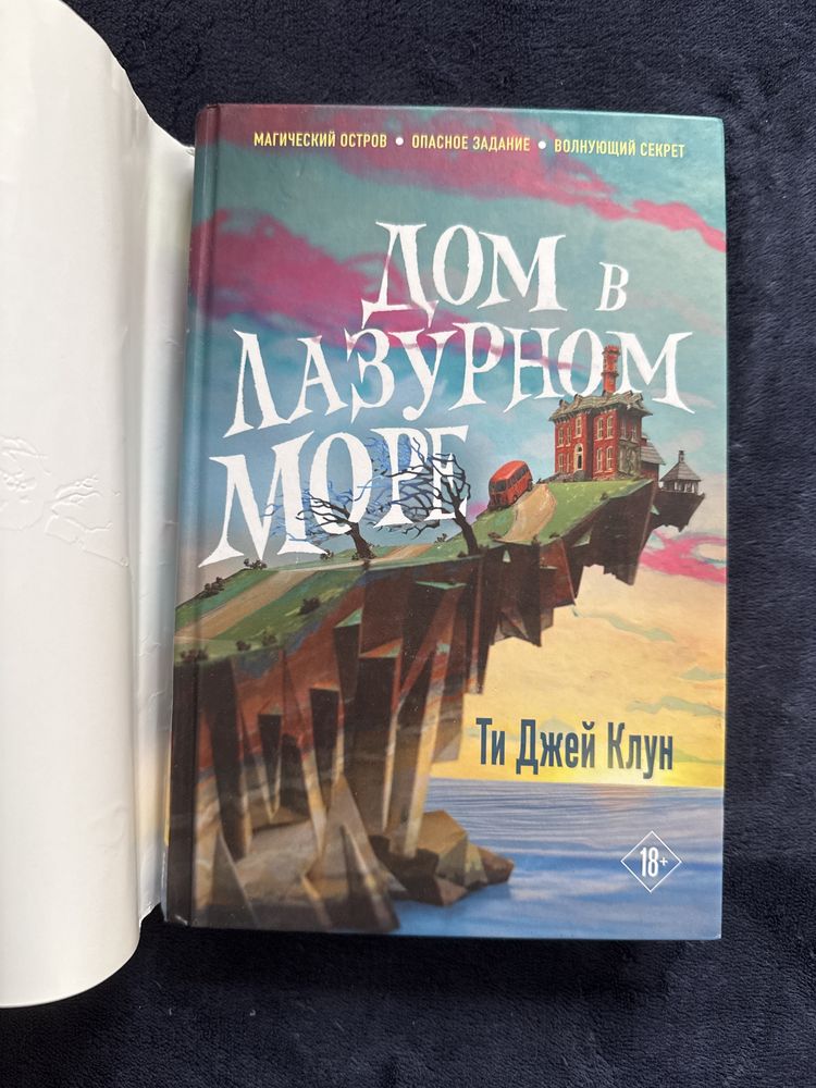 Дом в Лазурном Море