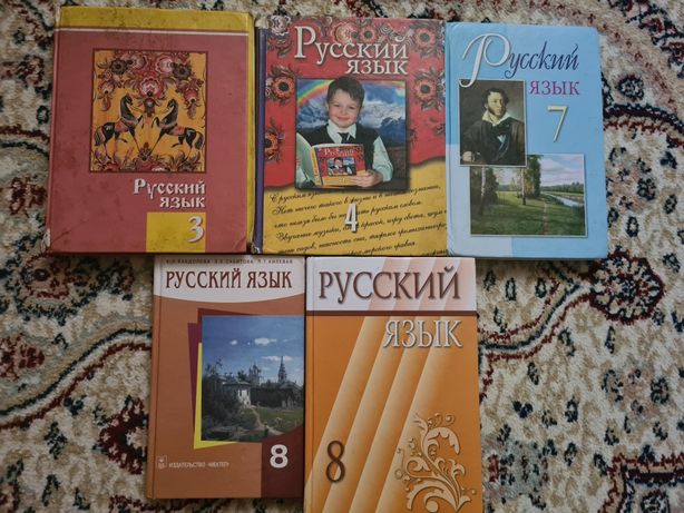Продам школьные учебники по Русскому языку